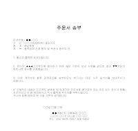 송부 (주문서) 송부 (주문서)